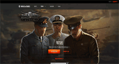 Desktop Screenshot of ncw.worldoftanks.cn